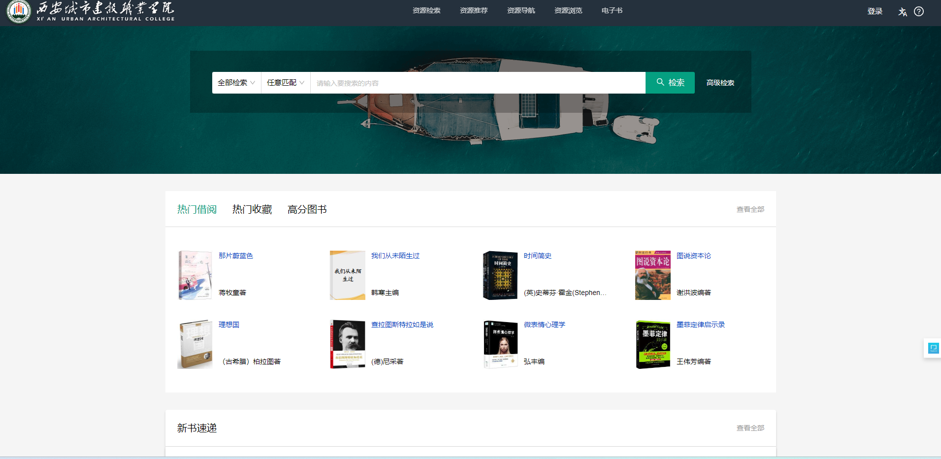 超星移动图书馆